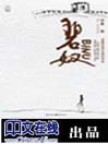 碧奴
